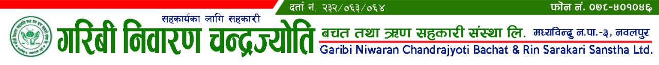 Garibi Sahakari